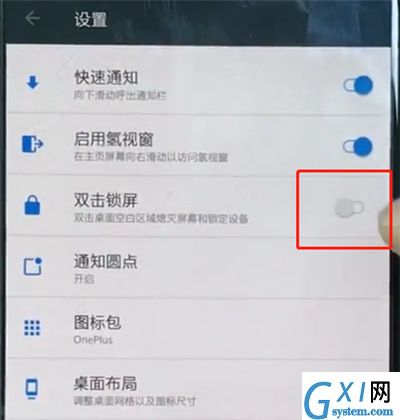 一加手机中设置双击锁屏的操作步骤截图