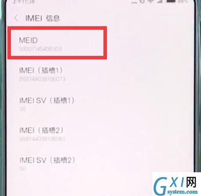 小米mix2s查看imei码的简单步骤截图