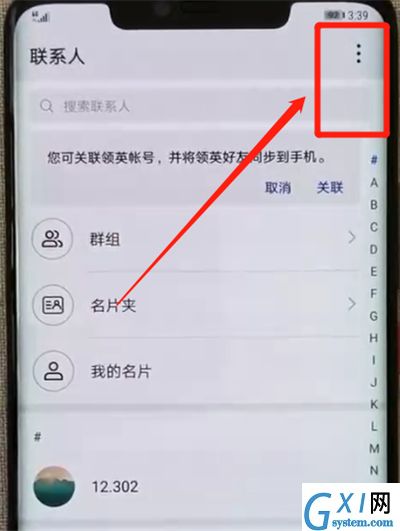 华为mate20pro中导入联系人的简单操作教程截图