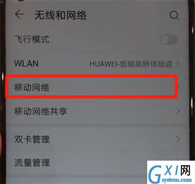 华为nova4中打开流量的操作教程截图