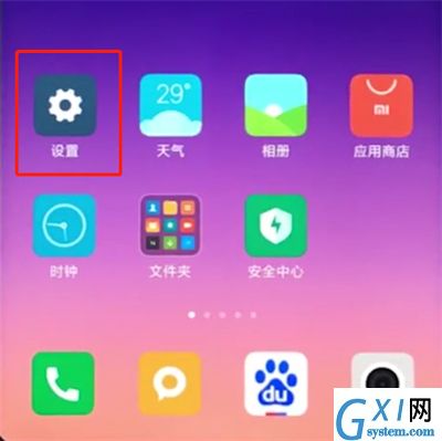 小米手机中打开红包提醒的操作步骤截图