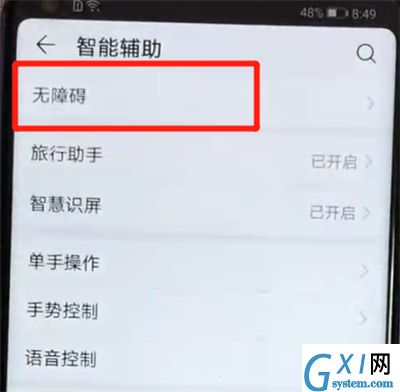 荣耀v20开启无障碍模式的操作方法截图