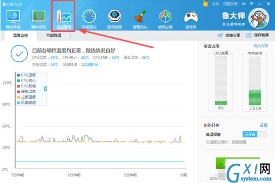 利用鲁大师给CPU降温的方法介绍