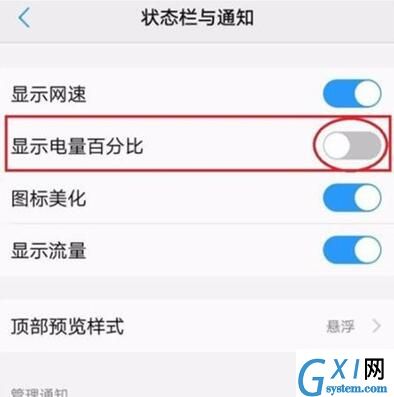 vivoz3x设置电量百分比的操作过程截图