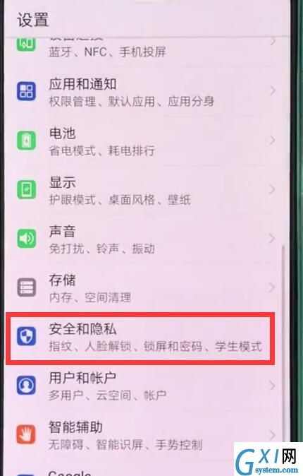 华为p20pro中打开学生模式的操作方法截图