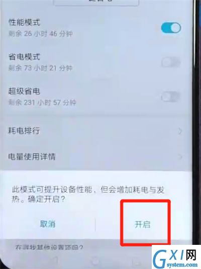 荣耀v20开启性能模式的操作教程截图