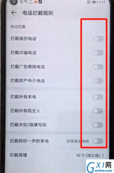 荣耀20pro设置骚扰拦截的详细使用教程截图