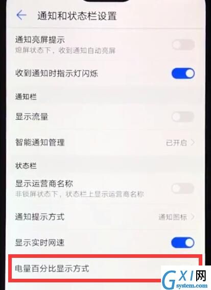 华为nova3e设置电量百分比显示方式操作流程截图