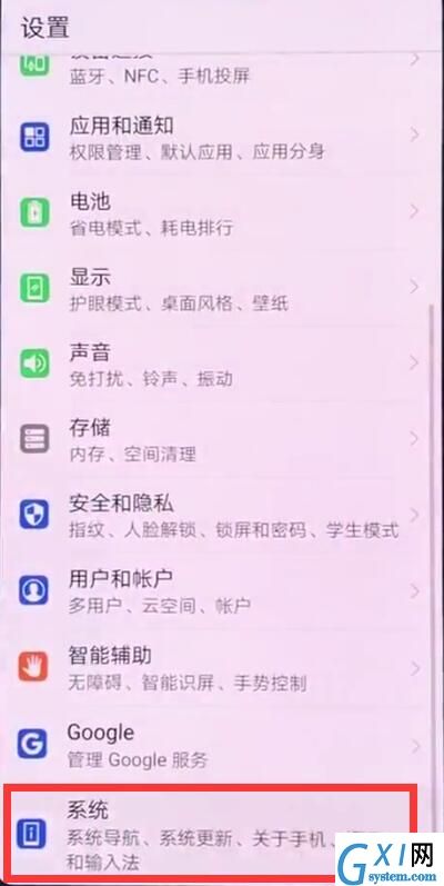 华为p20中关闭系统自动更新的简单方法截图