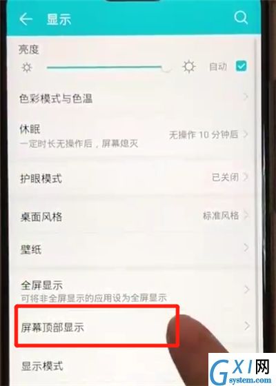 荣耀8x中隐藏刘海的操作教程截图