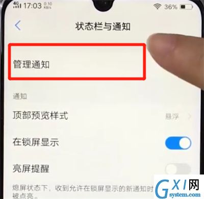 vivoz3关闭应用通知的操作步骤截图