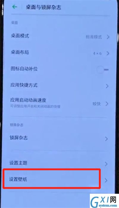 opporeno中更换锁屏壁纸的操作教程截图