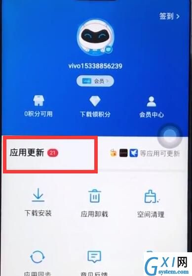 vivoz1中更新软件的操作步骤截图