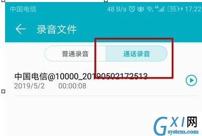 vivoy93s中找到电话录音文件位置的操作过程截图