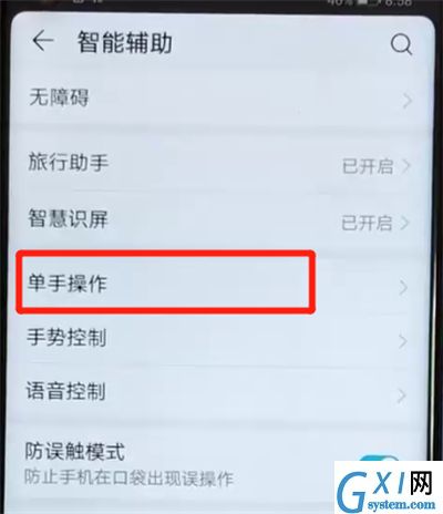 荣耀v20设置单手键盘的操作教程截图