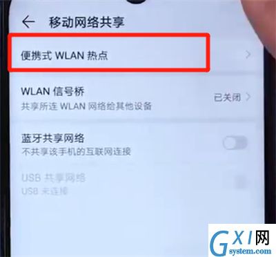荣耀20i中分享热点的操作步骤截图