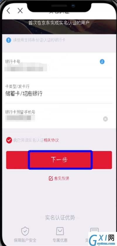 京东中实名认证的详细步骤截图