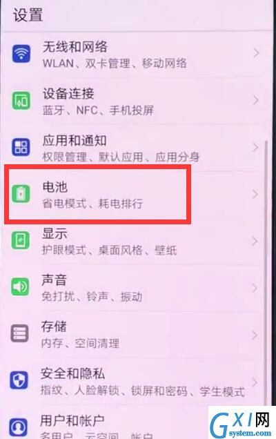 华为p20中开启省电模式的操作方法截图