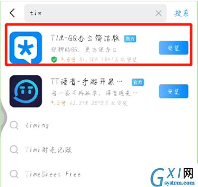 手机qq打开tim在线的操作步骤截图