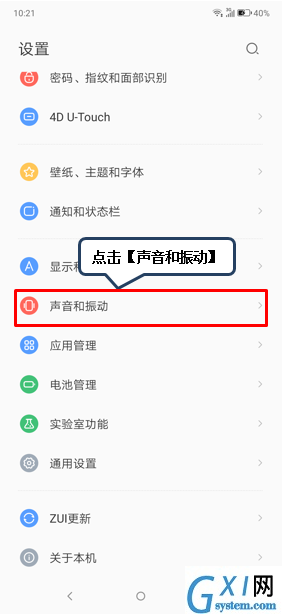 联想z6pro设置铃声音量的详细操作方法截图