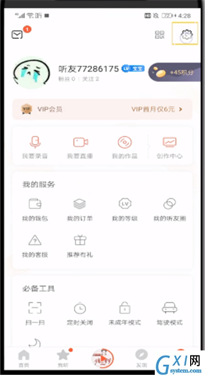 喜马拉雅中退出账号的操作教程截图