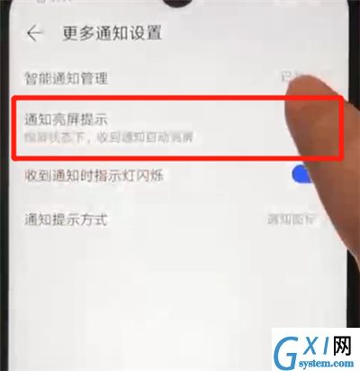 华为nova4e中关闭通知亮屏的操作教程截图