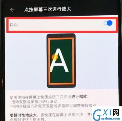 一加6中开启放大手势的操作步骤截图