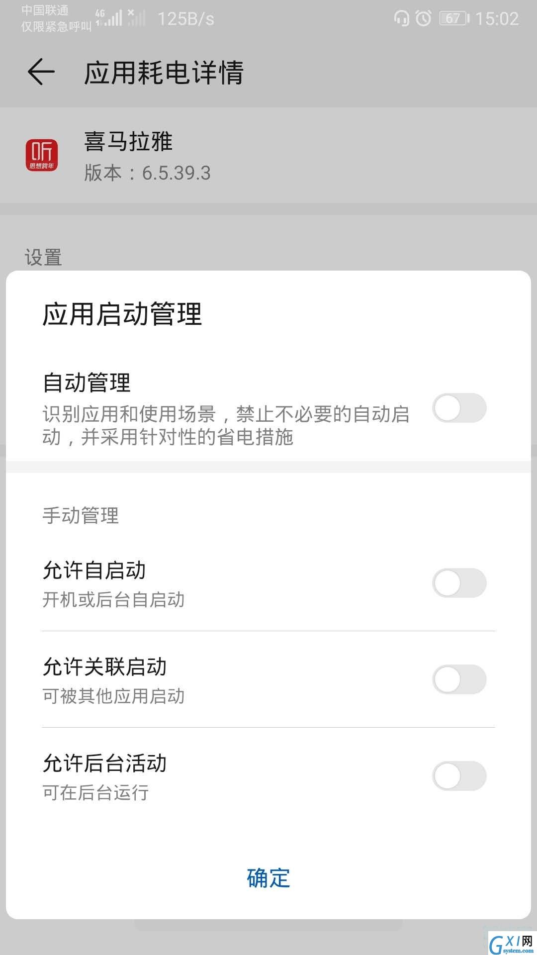 华为mate30中耗电快的操作处理方法截图