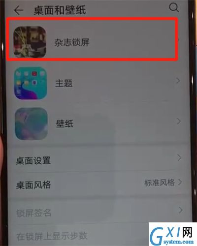 华为nova4中关闭杂志锁屏的操作教程截图