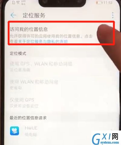 华为nova3定位的操作教程截图