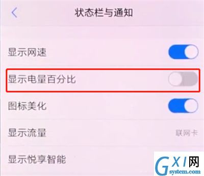 vivox20中设置电量显示百分比的详细方法截图