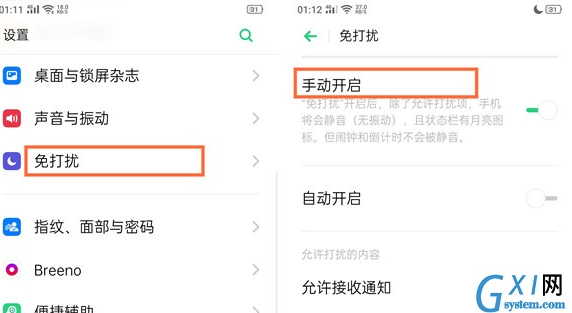 oppo reno z开启免打扰功能的操作流程截图