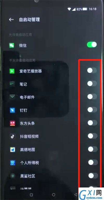 黑鲨helo中关闭应用自启动的操作教程截图