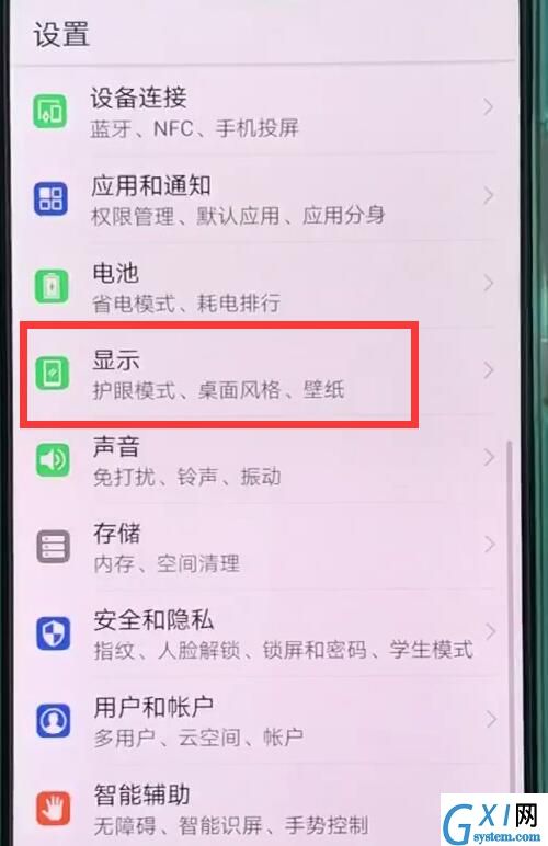 华为p20pro中设置字体大小的基本操作截图