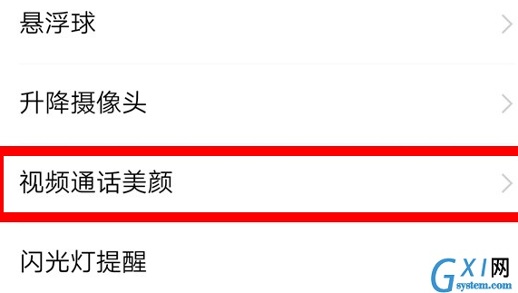 vivox27设置微信视频美颜的具体操作教程截图