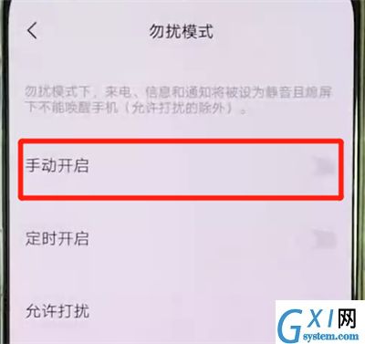 vivox27中开启勿扰模式的简单操作截图