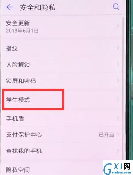 华为p20pro中打开学生模式的操作方法截图