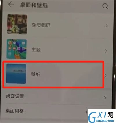 华为p30pro更改锁屏壁纸的具体操作方法截图