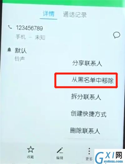 荣耀10青春版设置黑名单的操作方法截图