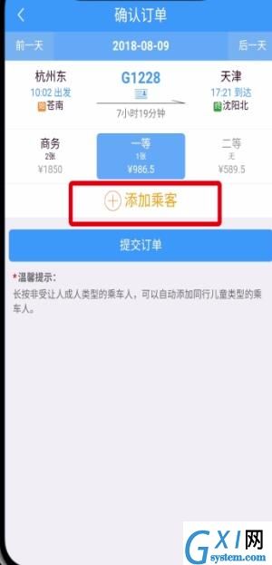 铁路12306中用微信支付的简单步骤截图