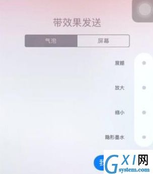 苹果设置短信特效的简单操作方法截图