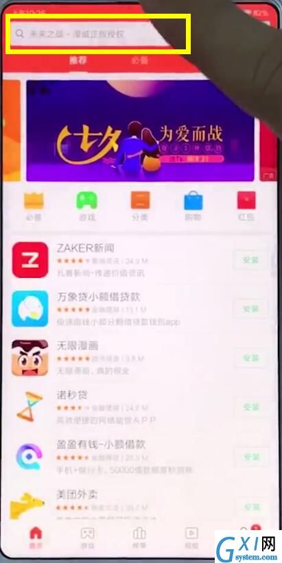 小米手机中安装微信的简单步骤截图