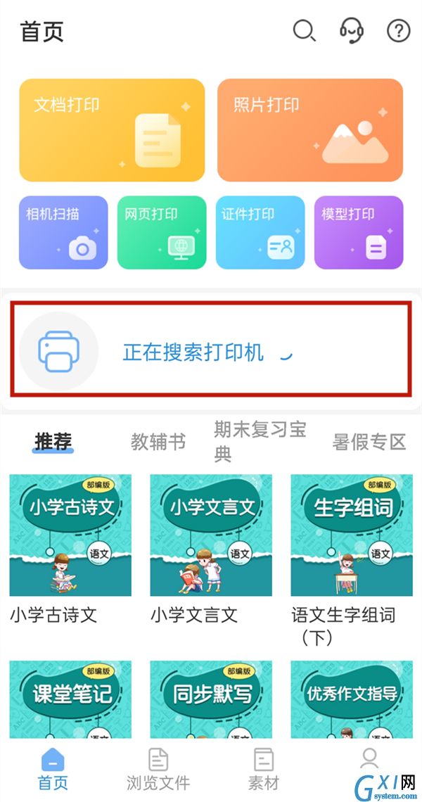 惠普打印机怎么连接wifi？惠普打印机连接wifi方法截图