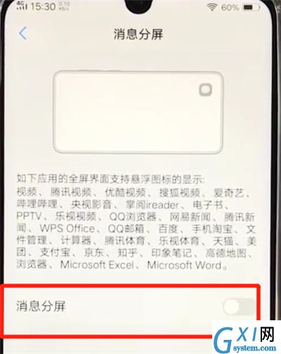 vivoz3使用分屏功能的操作步骤截图