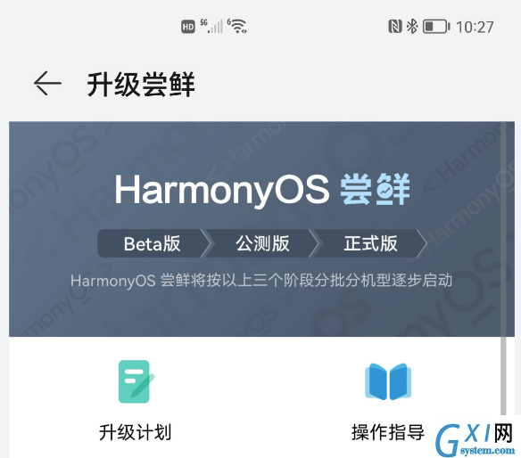 HarmonyOS2.0适应内测设备如何报名?HarmonyOS2.0适应设备及参与内测方法截图