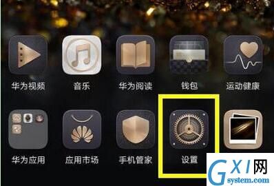 华为nova5pro显示电量百分比的操作方法截图