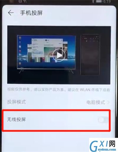 荣耀v20投屏的操作教程截图