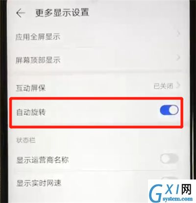 华为nova4e中关闭屏幕自动旋转的简单操作教程截图