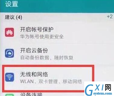 荣耀20pro中将双4g打开的具体操作截图