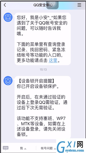 手机QQ中设备锁的详情讲述截图